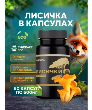 AMEDEO Mushrooms dried foxes from parasites in capsules bio cleaning