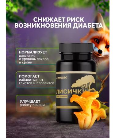 AMEDEO Mushrooms dried foxes from parasites in capsules bio cleaning - Buy Online on GoSupps.com