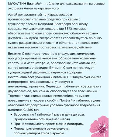 Vialine Mukaltin with alteen extract - help with a cold - Buy Online on GoSupps.com