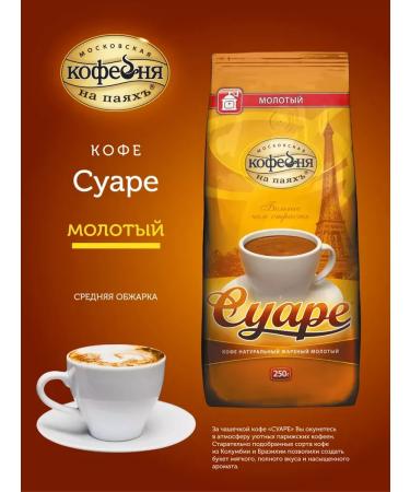 Moscow Coffee Shop on Shares Coffee ground Suare 250g x 2pcs - Buy Online on GoSupps.com