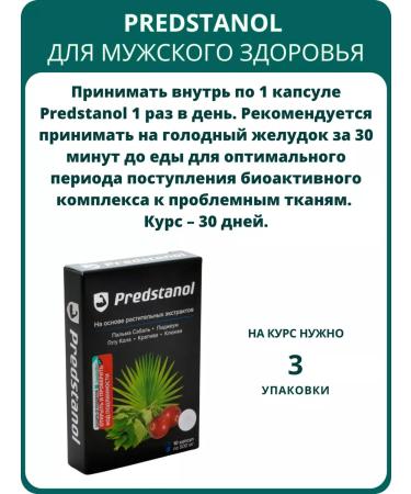 SasheraMed Predstanol with prostatitis 10 capsules - set 3 pcs - Buy Online on GoSupps.com