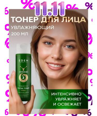 EDEN Moisturizing toner pulling up 200 ml