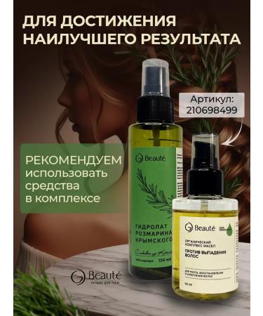 OG Beaute Rosemary hydrolyte - Buy Online on GoSupps.com