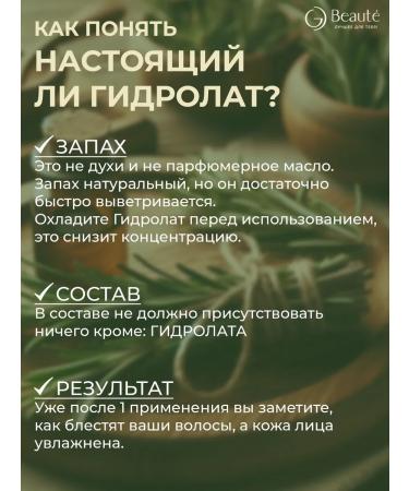 OG Beaute Rosemary hydrolyte - Buy Online on GoSupps.com