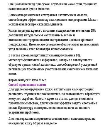 SOLNAT Feet cream with urea *2 pcs - Buy Online on GoSupps.com