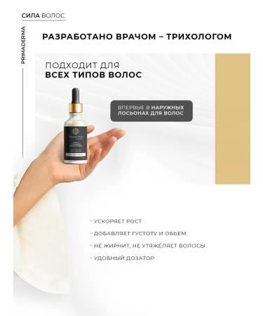 Primaderma Anti-hair loss lotion - Buy Online on GoSupps.com