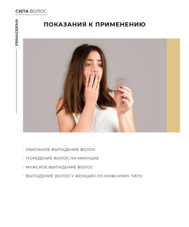 Primaderma Anti-hair loss lotion - Buy Online on GoSupps.com