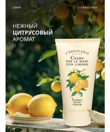 L'ERBOLARIO Hand cream moisturizing nutritional lemon hand Cream 75ml - Buy Online on GoSupps.com