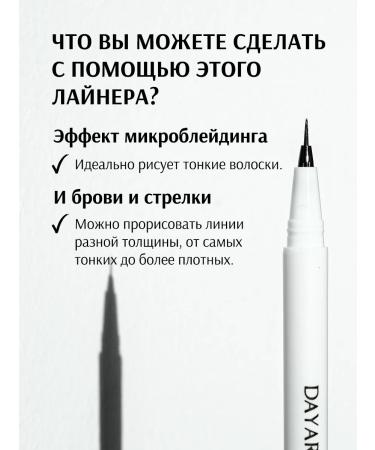 DAYARAD Persistent ultra -thin lainer for eyebrows coffee - Buy Online on GoSupps.com