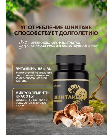 AMEDEO Chinese mushrooms dried shisitake in capsules in a bank 60 pieces - Buy Online on GoSupps.com