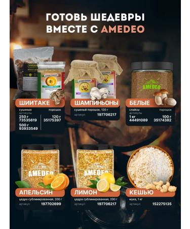 AMEDEO Chinese mushrooms dried shisitake in capsules in a bank 90 pieces - Buy Online on GoSupps.com