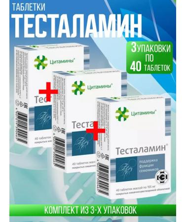 cytamins Testamine 3 packages of 40 pcs set 3