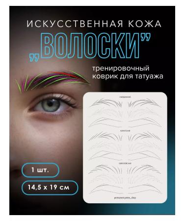 permanentprimeshop artificial leather for practice