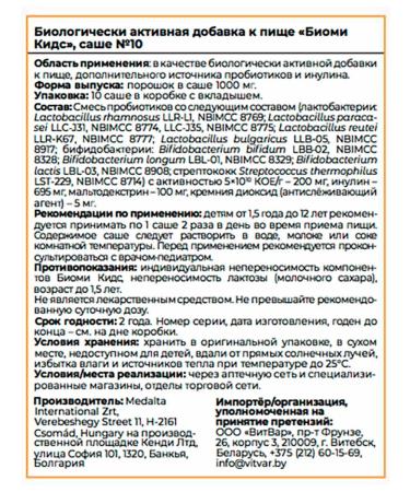 Biomi Probiotics for children in powder 10 Sasha - Buy Online on GoSupps.com