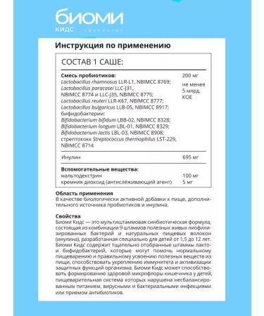 Biomi Probiotics for children in powder 10 Sasha - Buy Online on GoSupps.com