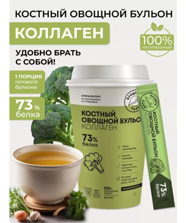 24/7 Bone broth with a vegetable collagen a glass