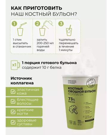 24/7 Bone broth with a vegetable collagen a glass - Buy Online on GoSupps.com