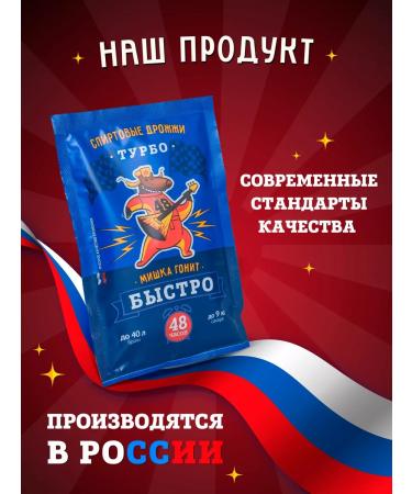 Mishka is chasing Yeast alcohol turbo "quickly 48 hours" 130 g 10 pcs - Buy Online on GoSupps.com