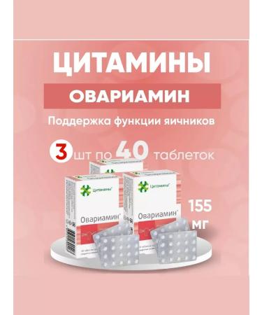 cytamins Ovariamine tab. 3 packages of 155 mg. N40 set 3 - Buy Online on GoSupps.com