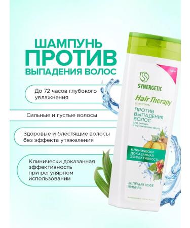 SYNERGETIC Set of shampoo against hair loss Hair Therapy 2pcs - Buy Online on GoSupps.com