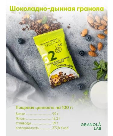 GRANOLALAB Granola baked without sugar set of 12x60g - Buy Online on GoSupps.com