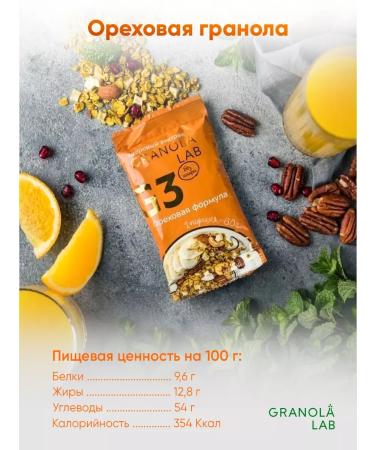 GRANOLALAB Granola baked without sugar set of 12x60g - Buy Online on GoSupps.com