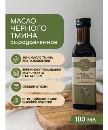 Garden BedField Black cumin oil of cold squeezing damp 100 ml