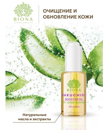 Biona skin care Facial oil Bakuchiol Booster Oil - Buy Online on GoSupps.com