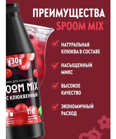 Spoom The basis for drinks MIX Mors Cranberry 1 kg - Buy Online on GoSupps.com