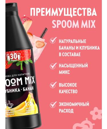 Spoom The basis for drinks mix strawberries banana 1 kg - Buy Online on GoSupps.com