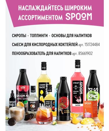 Spoom The basis for drinks mix strawberries banana 1 kg - Buy Online on GoSupps.com