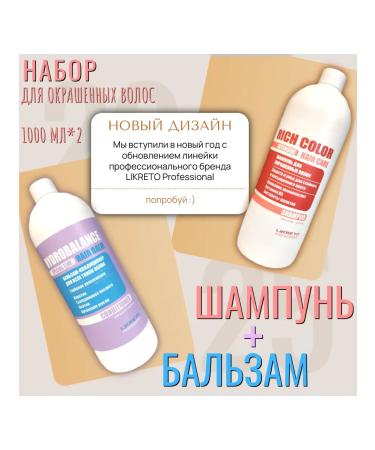 Likreto Professinal Professional shampoo 1000 ml+hair balm 1000 ml - Buy Online on GoSupps.com