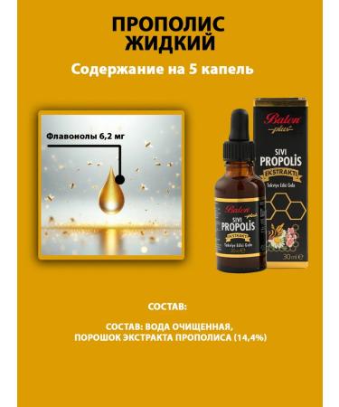 Balen Propolis natural bee liquid liquid for immunity 30 ml - Buy Online on GoSupps.com