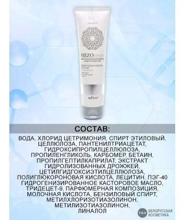 BELITA Facial Pilling Skatka "Mezocomplex" - Buy Online on GoSupps.com