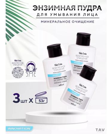 Belita Enzymal face powder "White Detox" 3 pcs