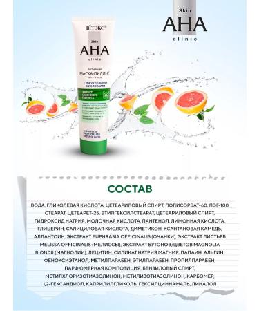Vitex Mask-peeling with acids "Skin Aha" - Buy Online on GoSupps.com