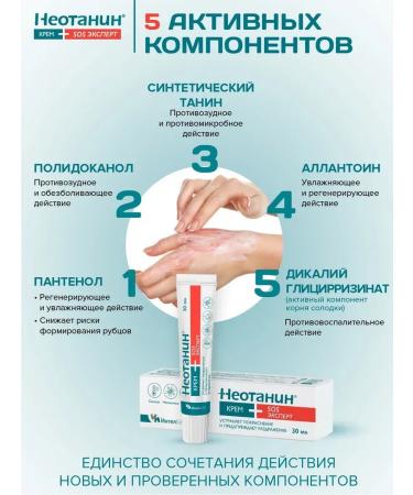 Neotanin Cream Salting from wounds and burns - Buy Online on GoSupps.com