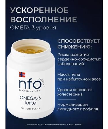 Norwegian Fish Oil NFO Omega-3 Fort 620 mg 360 capsules - Buy Online on GoSupps.com