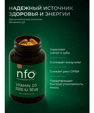 Norwegian Fish Oil Nfo vitamin D3 2000 IM for immunity 100 capsules - Buy Online on GoSupps.com