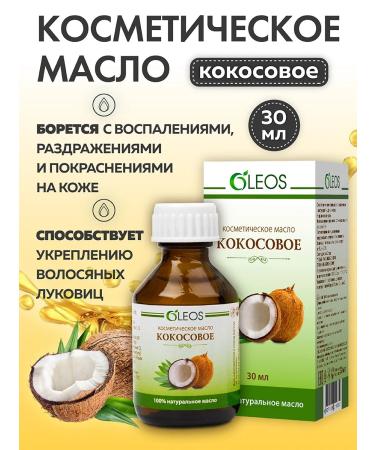 Oleos Cosmetic oil coconut 30 ml