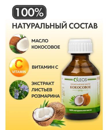 Oleos Cosmetic oil coconut 30 ml - Buy Online on GoSupps.com