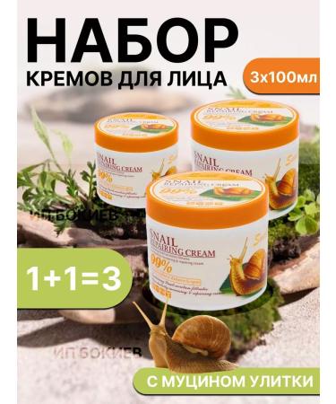 Eccos A set of face creams with a snail mucin