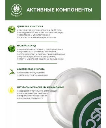 NSC Face cream restoring with centella Name Skin Care - Buy Online on GoSupps.com