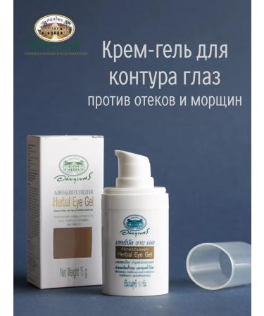 Abhaibhubejhr Rejuvenating cream gel for the contour of the eye