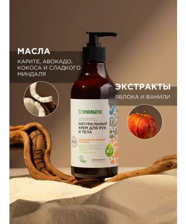 SYNERGETIC Hand and body cream "Caramel apple and vanilla" 380ml - Buy Online on GoSupps.com