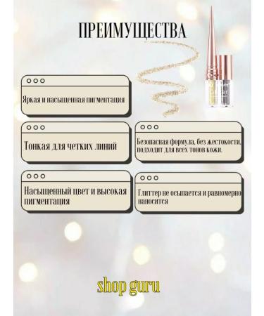 Shopping Guru Eyeling for the eyes and shadow for the eyelids - Buy Online on GoSupps.com