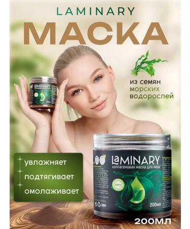 Laminary Laminarias - face mask from seaweed seeds