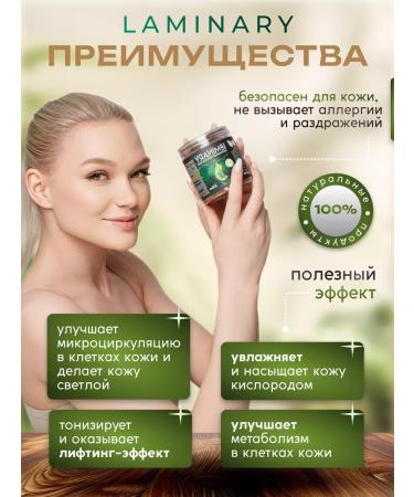 Laminary Laminarias - face mask from seaweed seeds - Buy Online on GoSupps.com