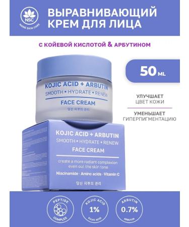 NSC Facial cream with beds and arbutin Name Skin Care