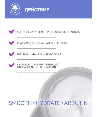 NSC Facial cream with beds and arbutin Name Skin Care - Buy Online on GoSupps.com